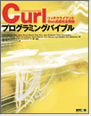 Curl Programming Bible (Japanese version) 